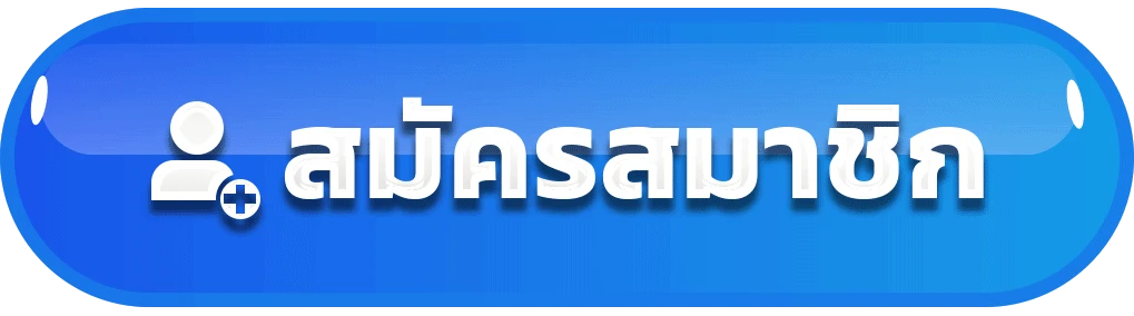 ปัง666พลัส