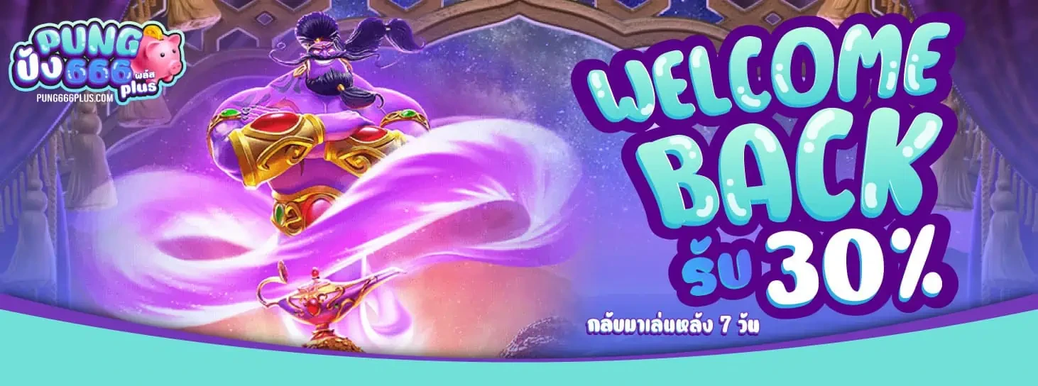 ปัง666พลัส